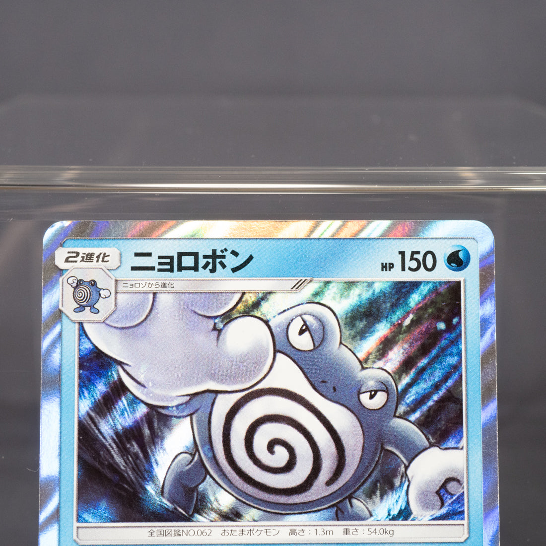 [LP] Poliwrath 011/060 SM1M  Pokemon Card TCG Japanese