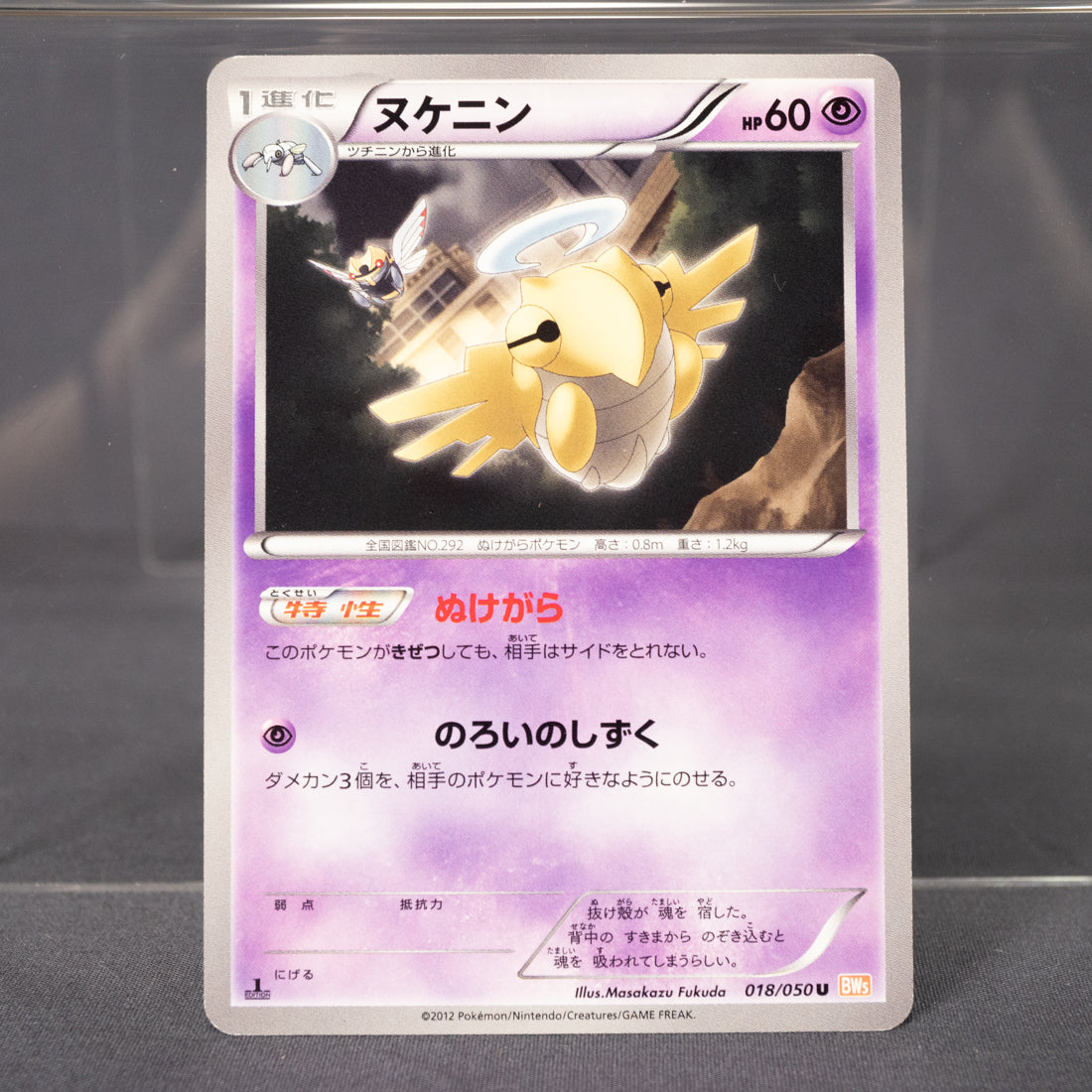[LP] Shedinja 018/050 BW5  Pokemon Card TCG Japanese