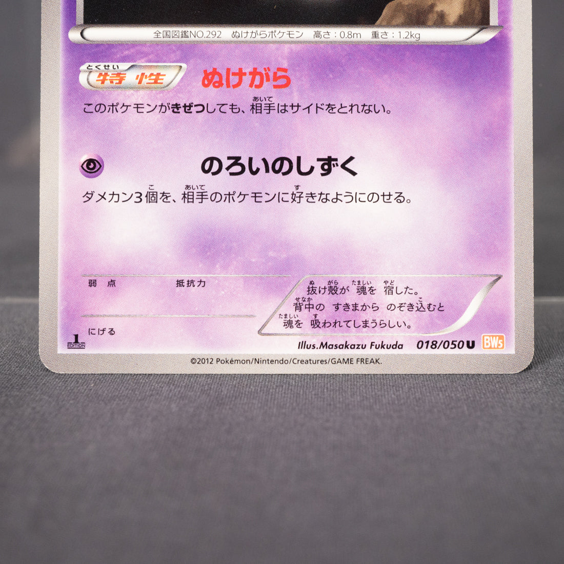 [LP] Shedinja 018/050 BW5  Pokemon Card TCG Japanese
