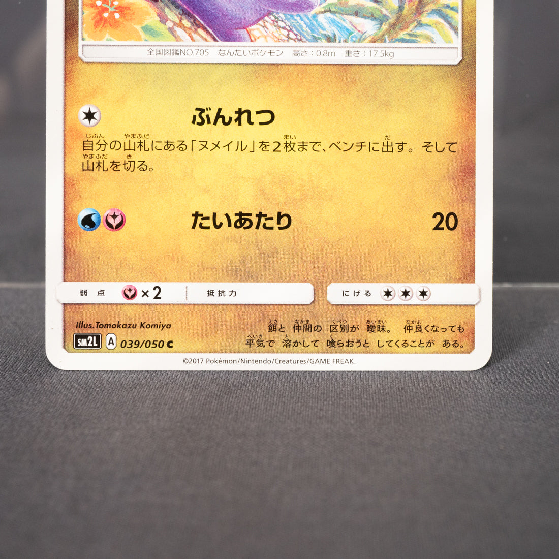[LP] Sliggoo 039/050 SM2L  Pokemon Card TCG Japanese