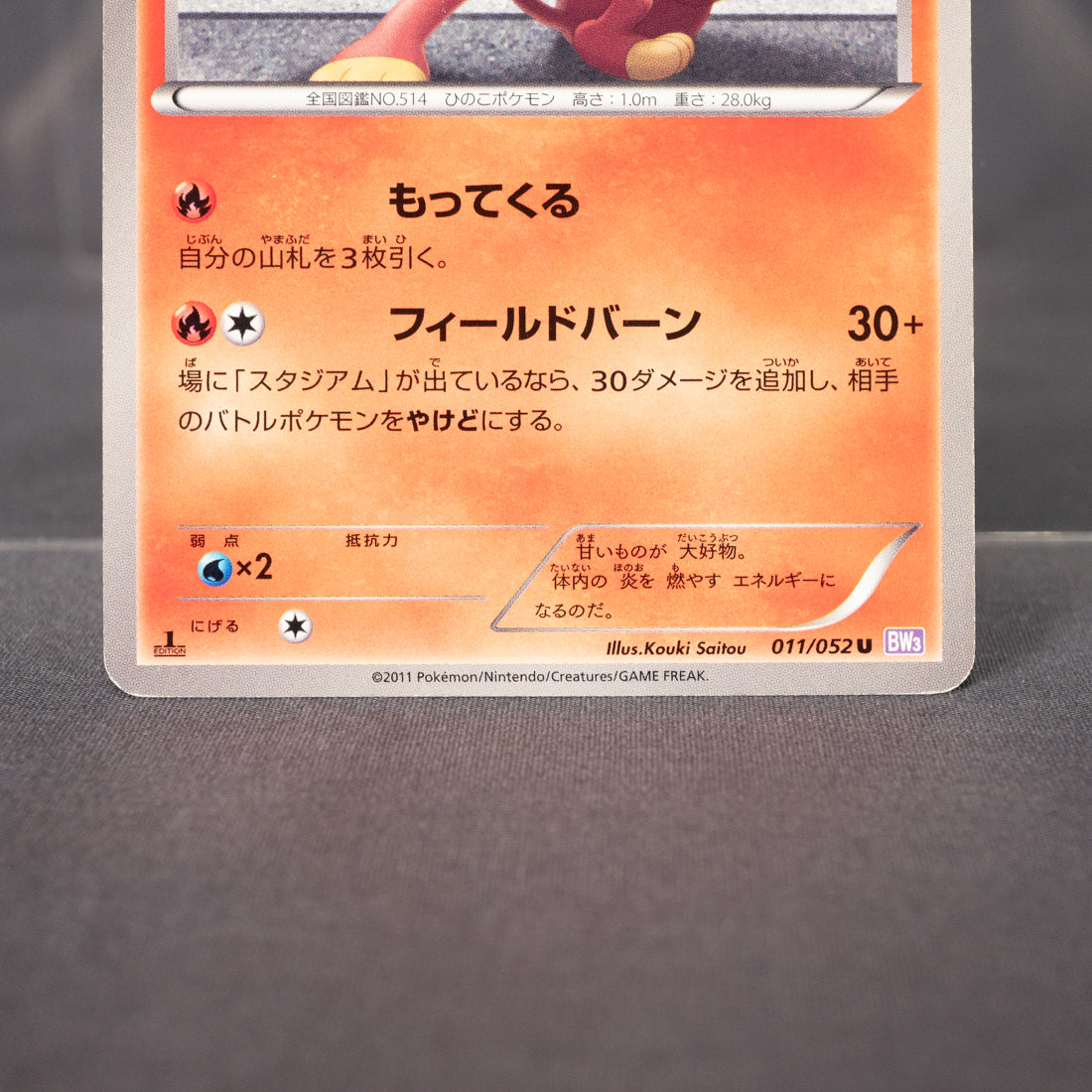 [LP] Simisear 011/052  BW3  Pokemon Card TCG Japanese