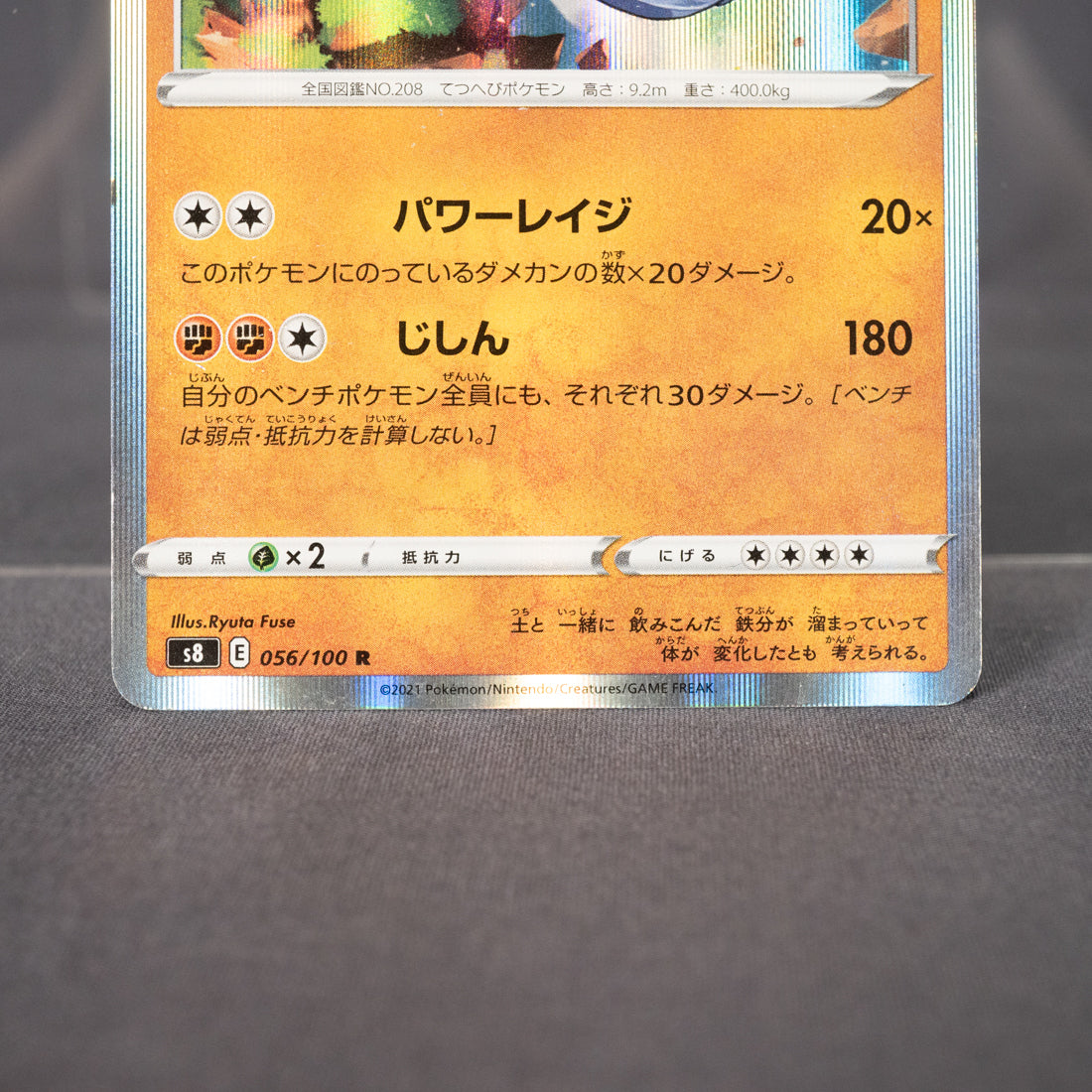 [LP] Steelix 056/100 s8  Pokemon Card TCG Japanese