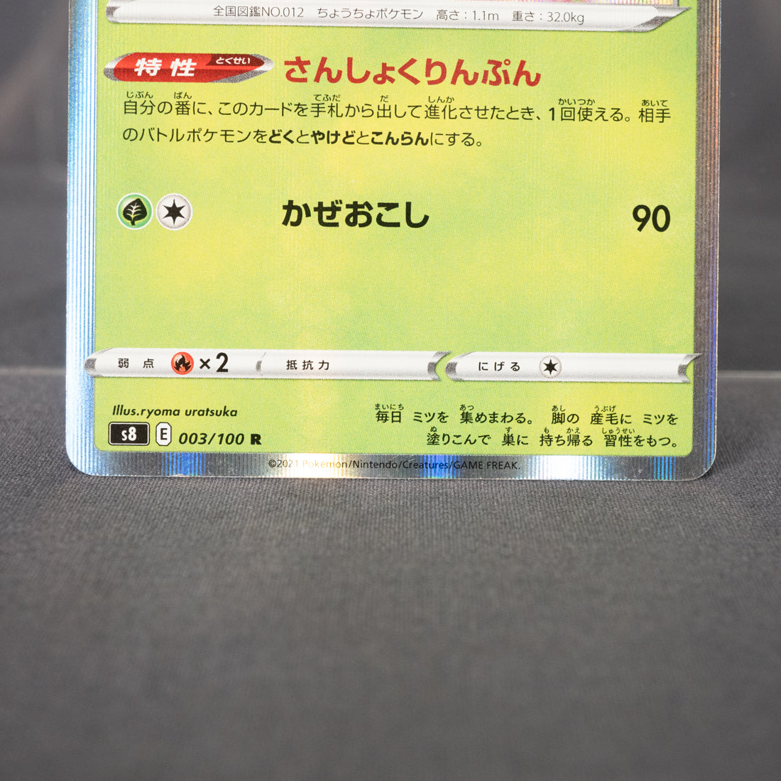 [LP] Butterfree  003/100  s8  Pokemon Card TCG Japanese