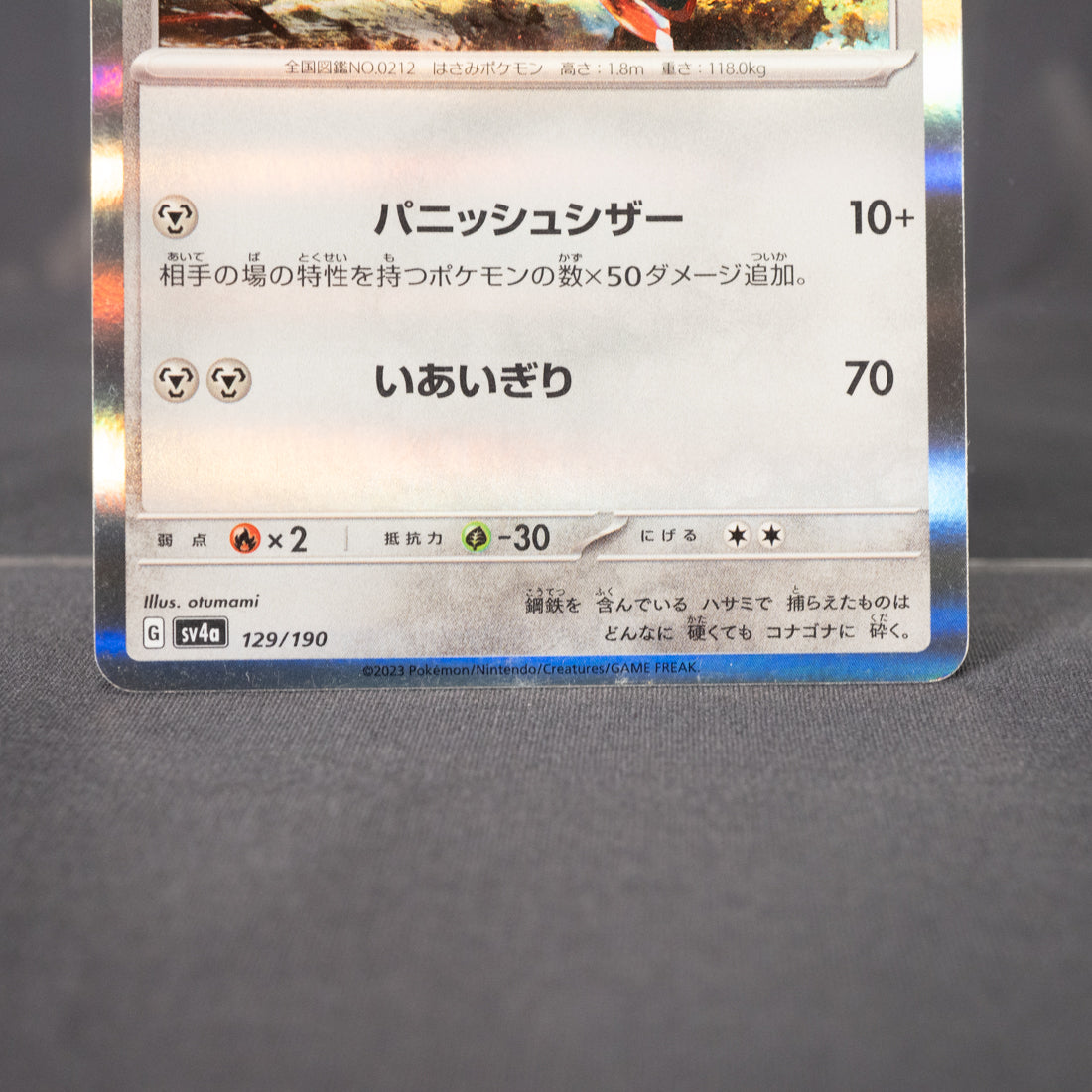 [LP] Scizor 129/190 Holo Rare sv4a   Pokemon Card TCG Japanese