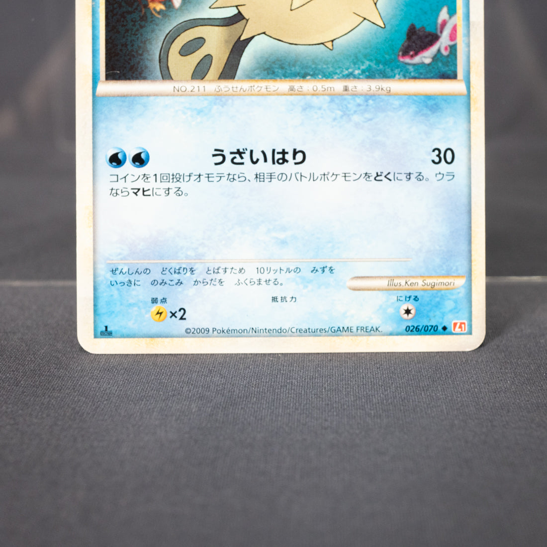 [LP] Qwilfish 026/070 L1 2009  Pokemon Card TCG Japanese