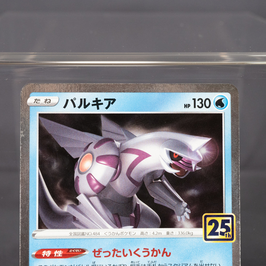 [LP] Palkia Reverse 25th 009/028 S8a  Pokemon Card TCG Japanese