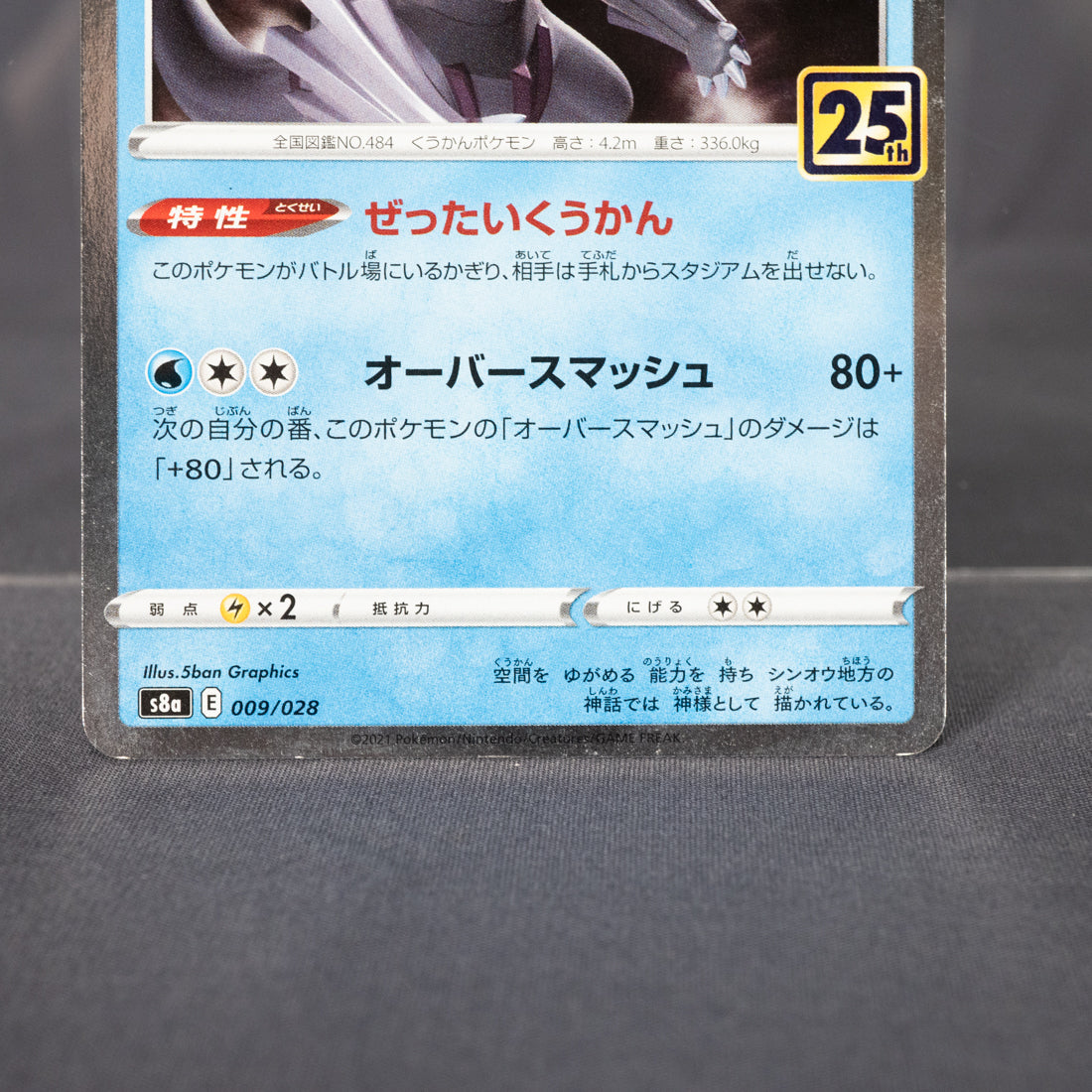 [LP] Palkia Reverse 25th 009/028 S8a  Pokemon Card TCG Japanese