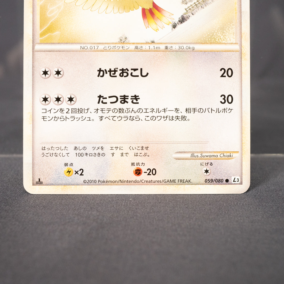 [LP] Pidgeotto 059/080 L3  Pokemon Card TCG Japanese