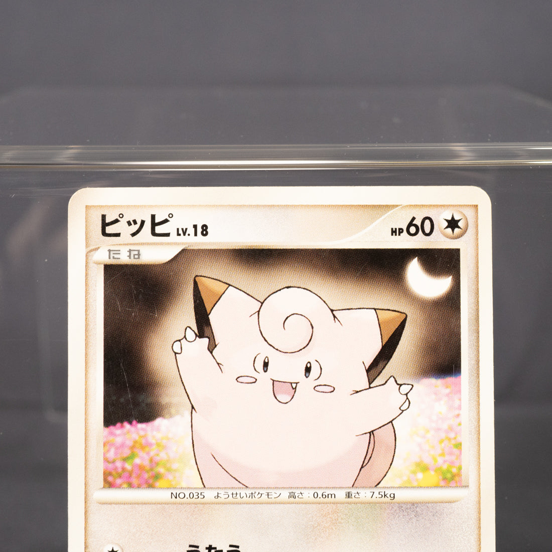 [LP] Clefairy DPBP#037 2006  Pokemon Card TCG Japanese