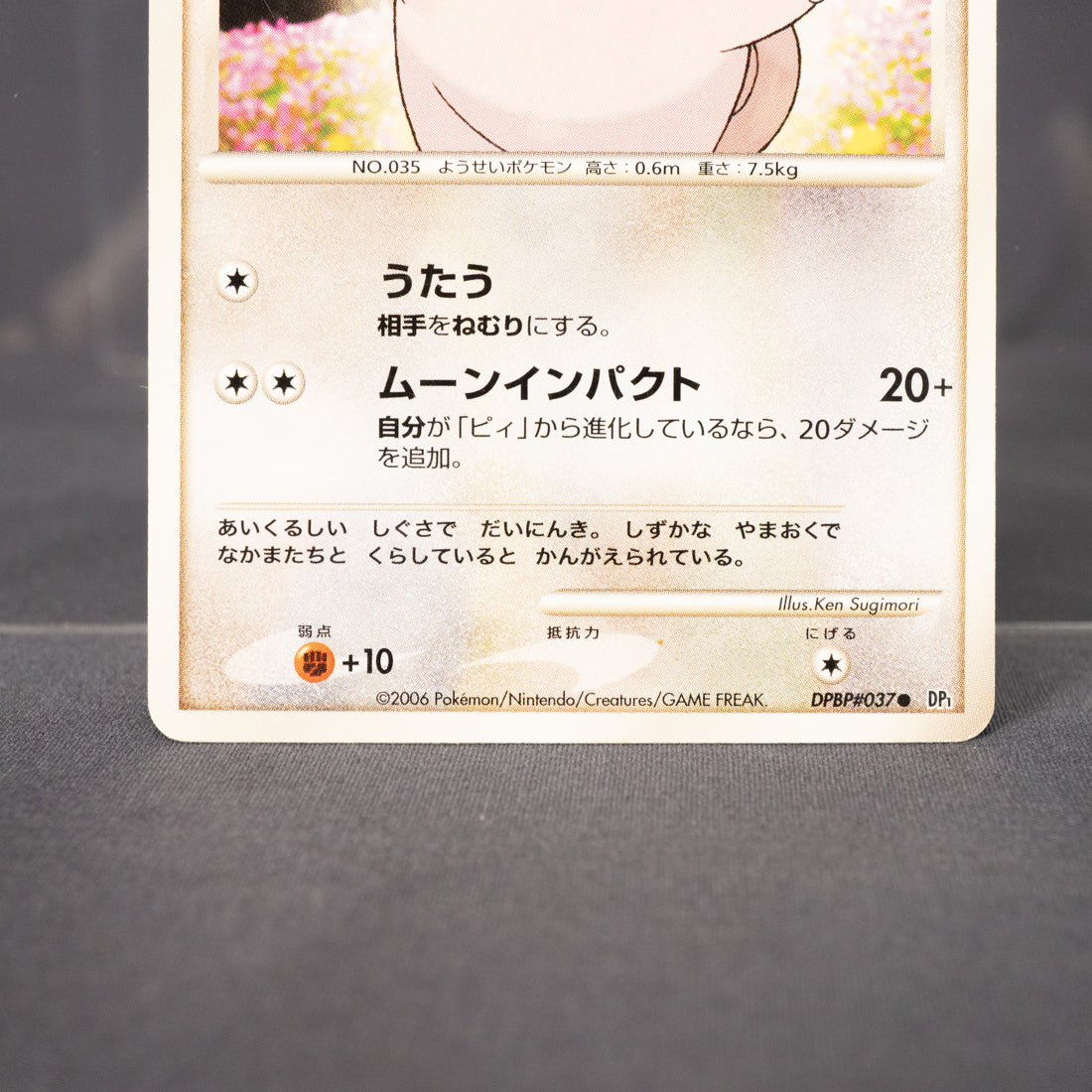 [LP] Clefairy DPBP#037 2006  Pokemon Card TCG Japanese
