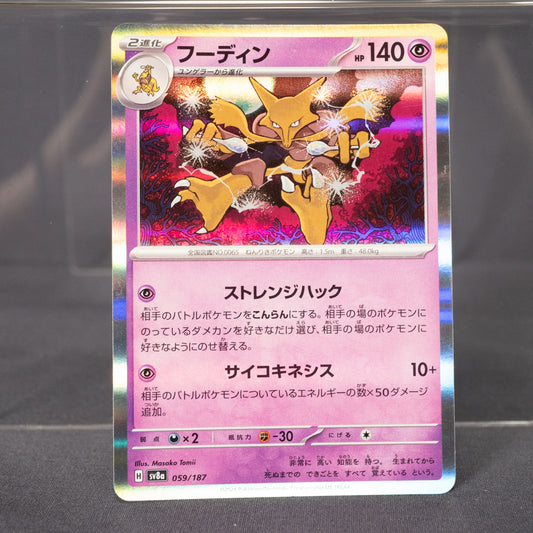 [LP] Alakazam 059/187 sv8a  Pokemon Card TCG Japanese