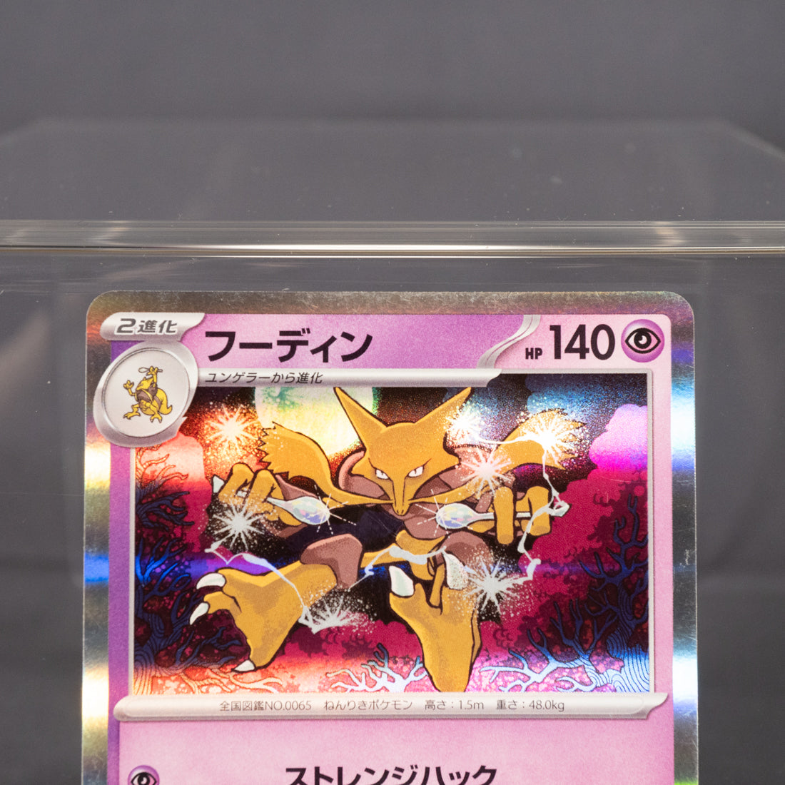 [LP] Alakazam 059/187 sv8a  Pokemon Card TCG Japanese
