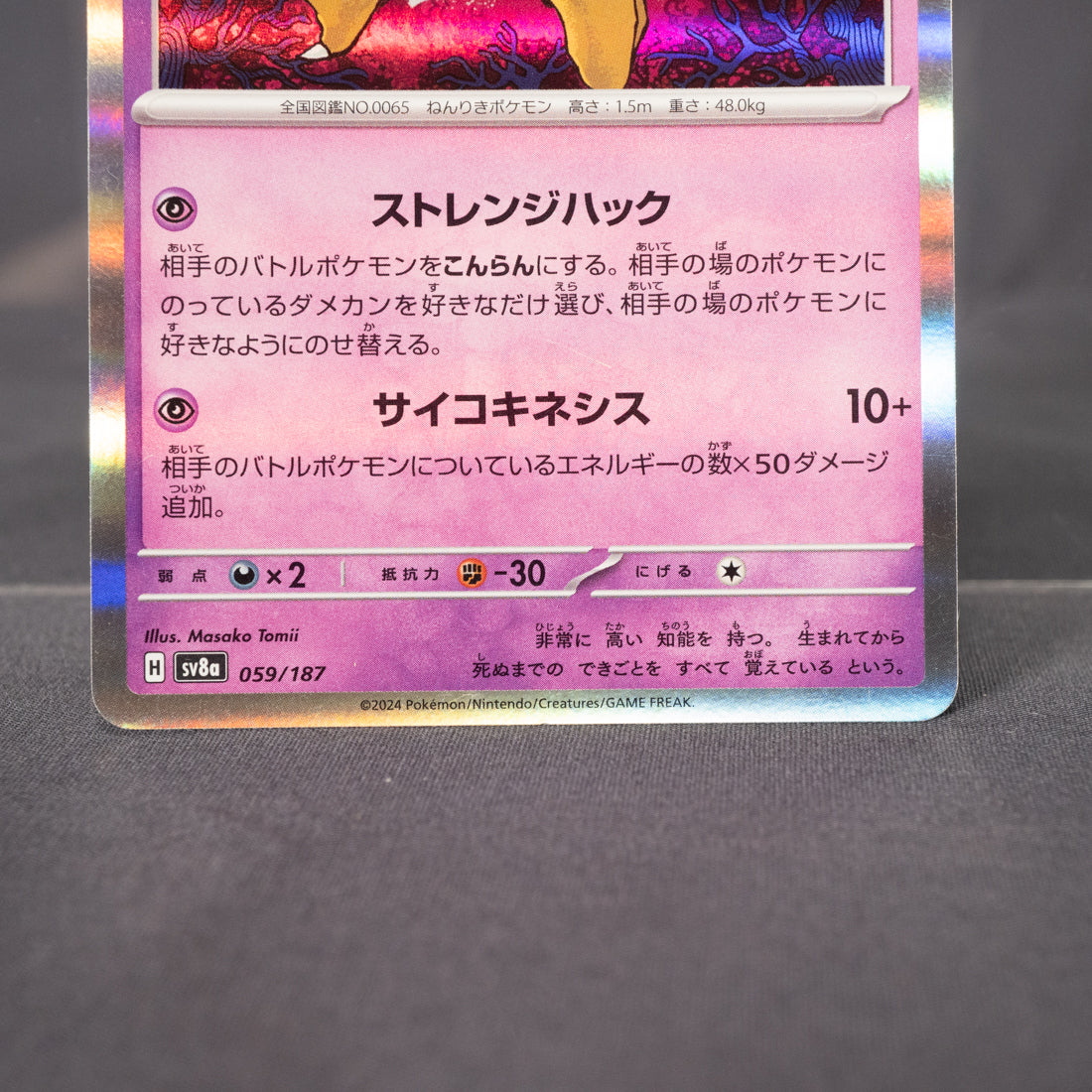 [LP] Alakazam 059/187 sv8a  Pokemon Card TCG Japanese