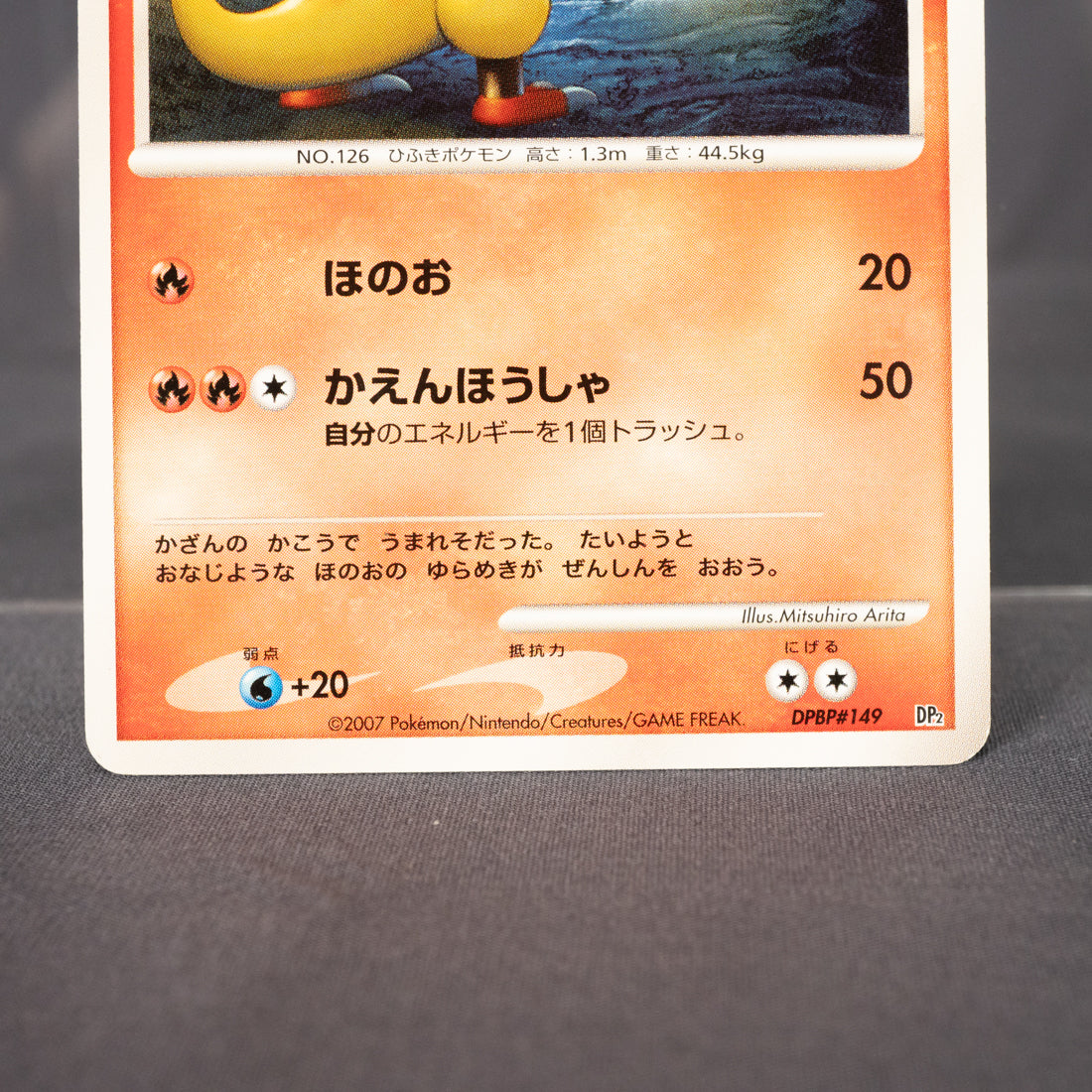[LP] Magmar DPBP#149 DP2  Pokemon Card TCG Japanese