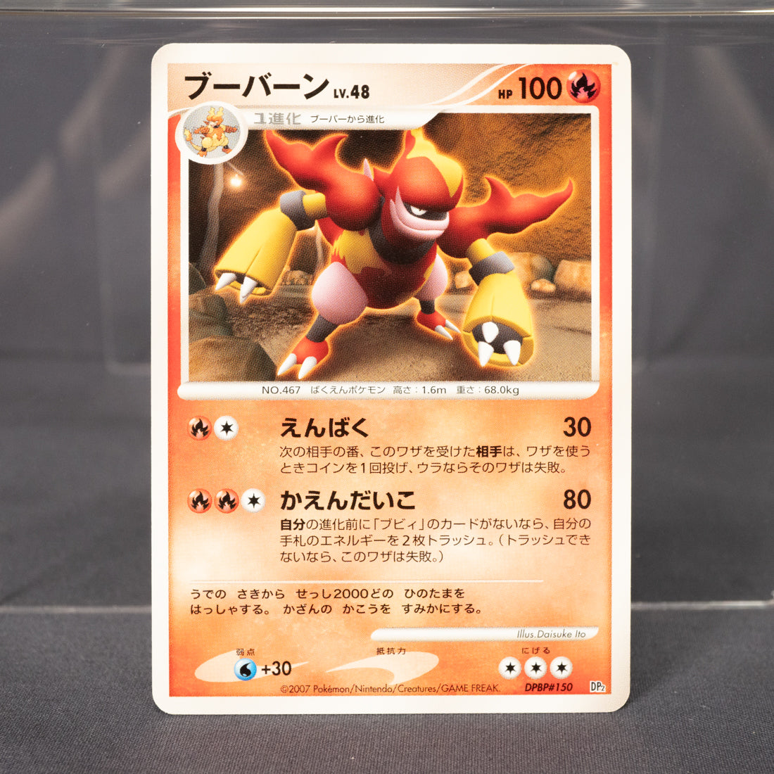 [LP] Magmortar DPBP#150 DP2   Pokemon Card TCG Japanese