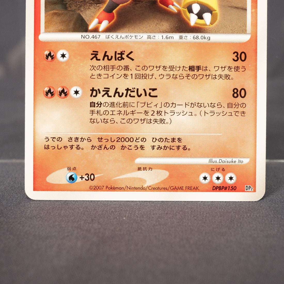 [LP] Magmortar DPBP#150 DP2   Pokemon Card TCG Japanese