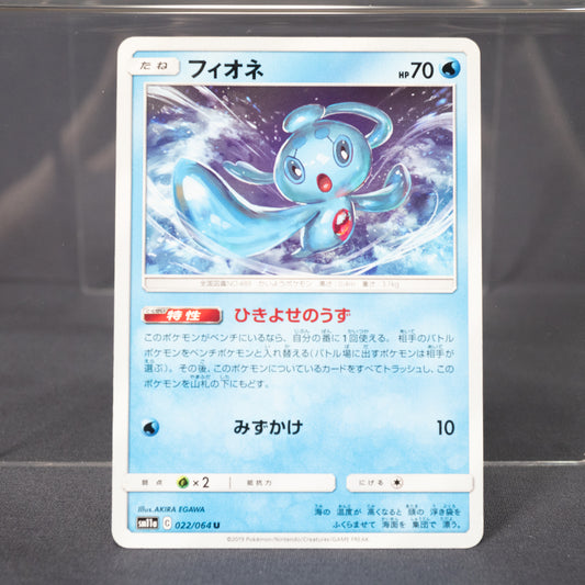 [MP] Phione U 022/064 sm11a  Pokemon Card TCG Japanese