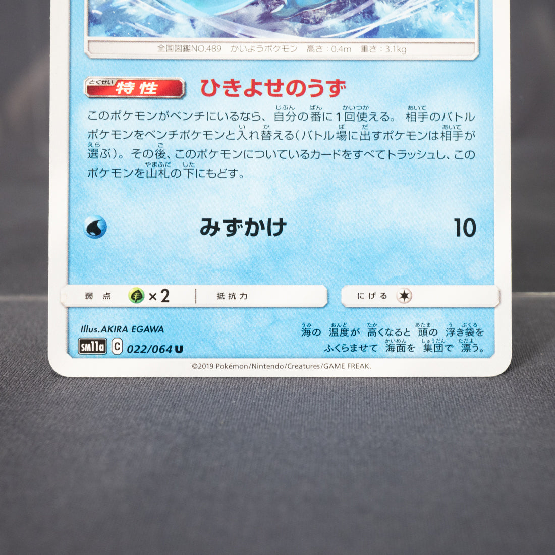 [MP] Phione U 022/064 sm11a  Pokemon Card TCG Japanese