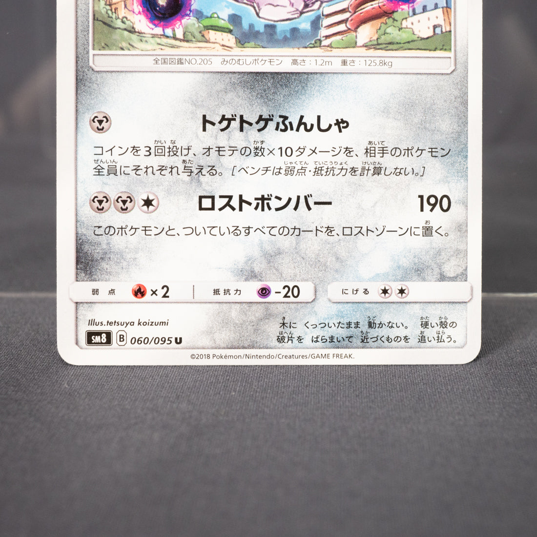 [LP] Forretress 060/095 SM8  Pokemon Card TCG Japanese