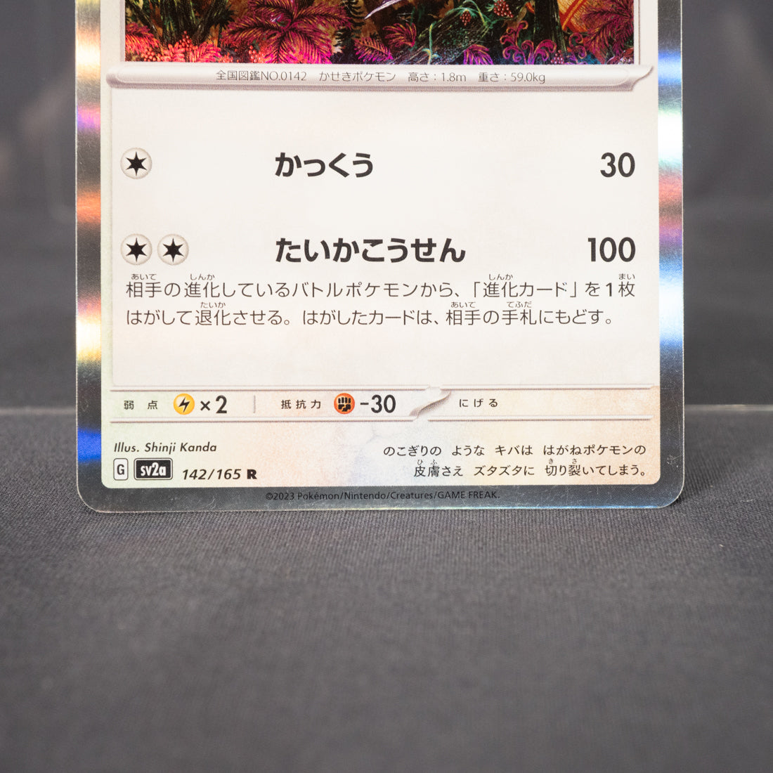 [LP] Aerodactyl 142/165   Pokemon Card TCG Japanese