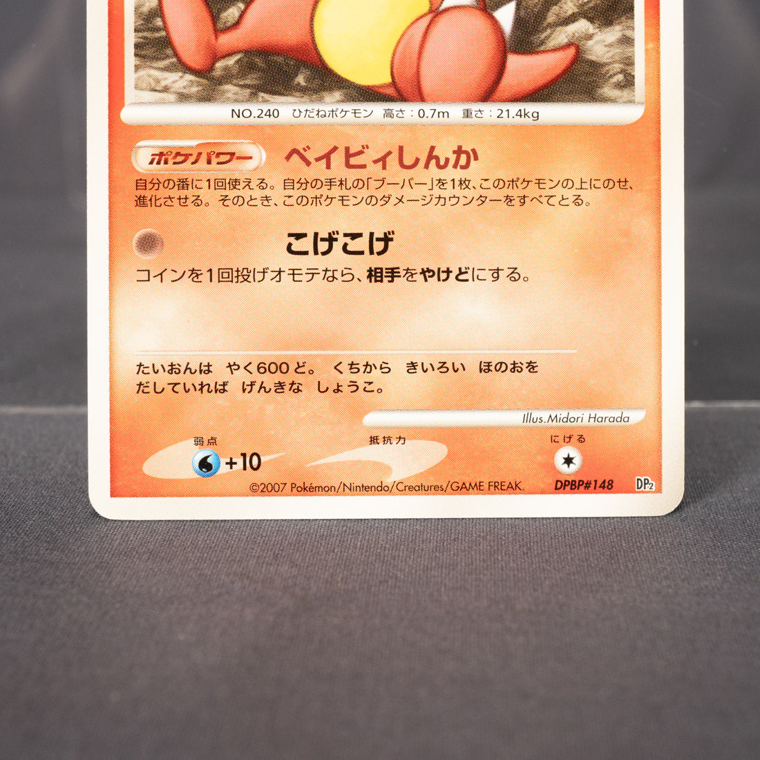 [LP] Magby DPBP#148 DP2  Pokemon Card TCG Japanese