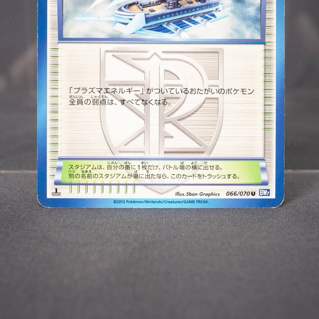 [MP]  Plasma Frigate U 066/070 BW7  Pokemon Card TCG Japanese