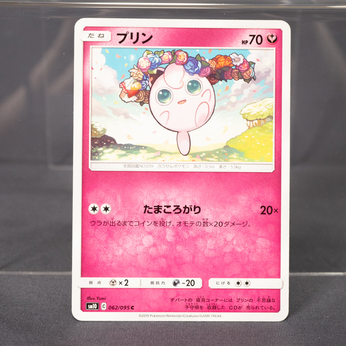 [LP] Jigglypuff 062/095 sm10   Pokemon Card TCG Japanese