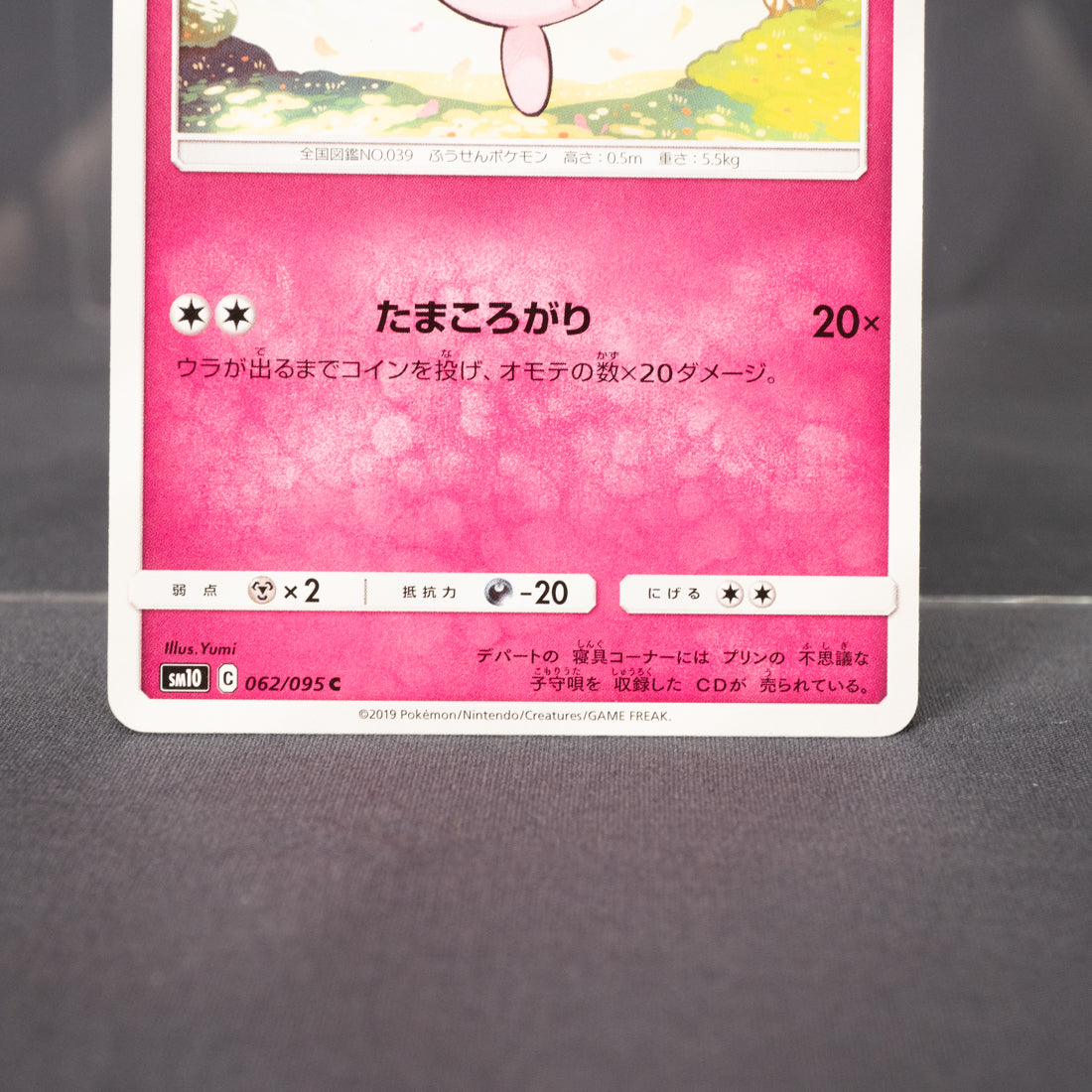 [LP] Jigglypuff 062/095 sm10   Pokemon Card TCG Japanese