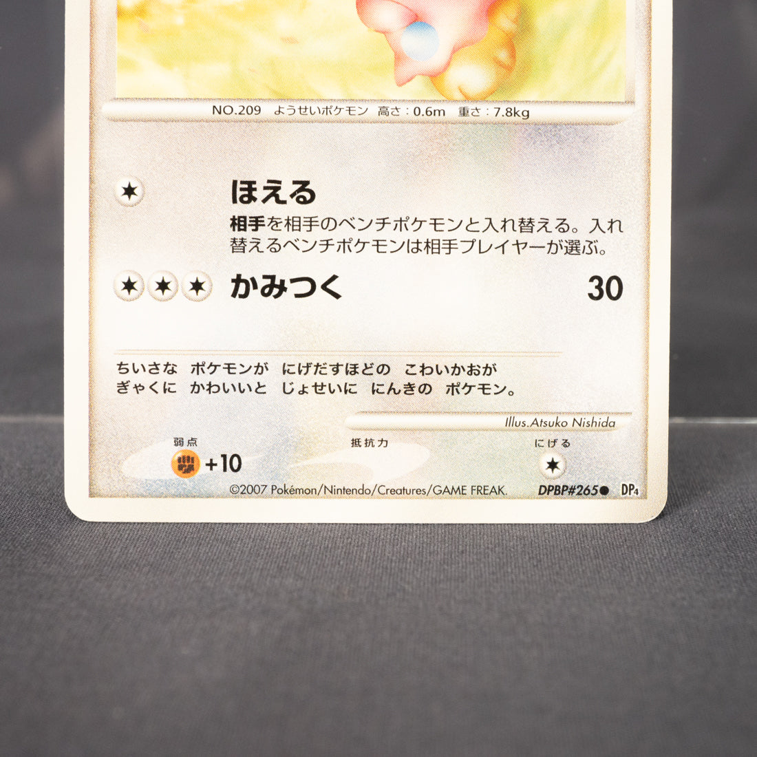 [LP] Snubbull DPBP#265 DP4   Pokemon Card TCG Japanese