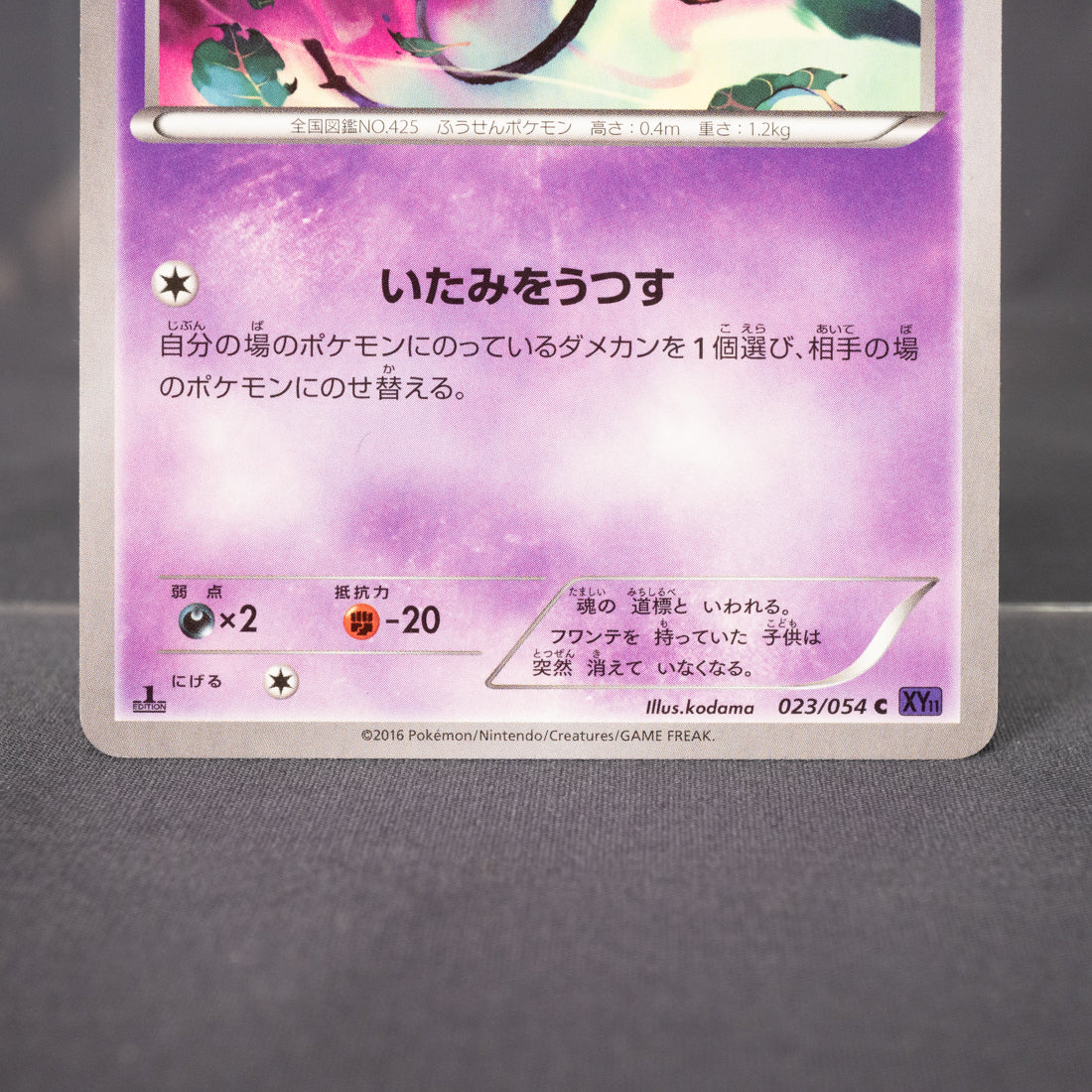 [LP] Drifloon 023/054 XY11  Pokemon Card TCG Japanese