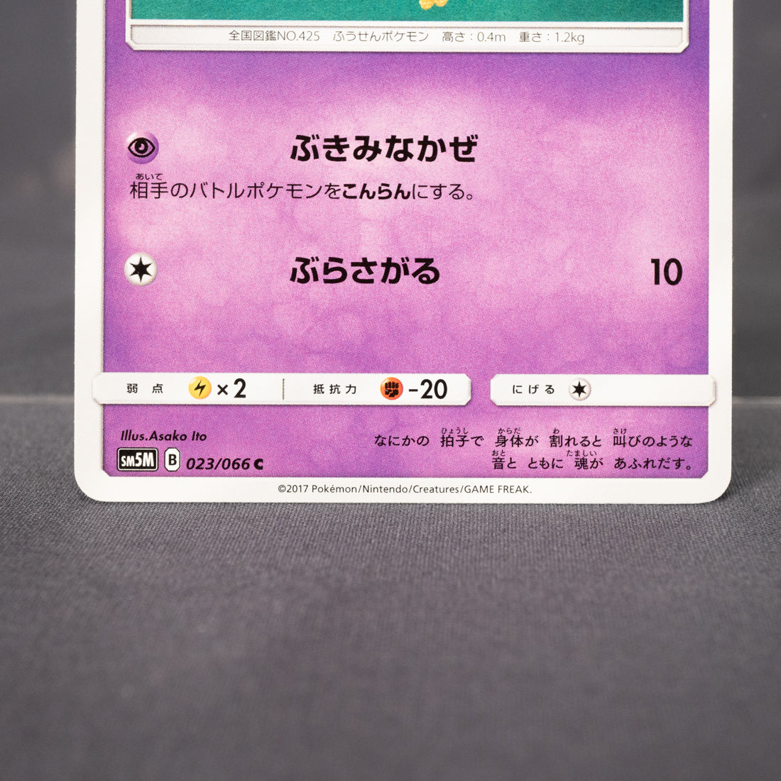 [LP] Drifloon SM5M 023/066  Asako Ito Pokemon Card TCG Japanese