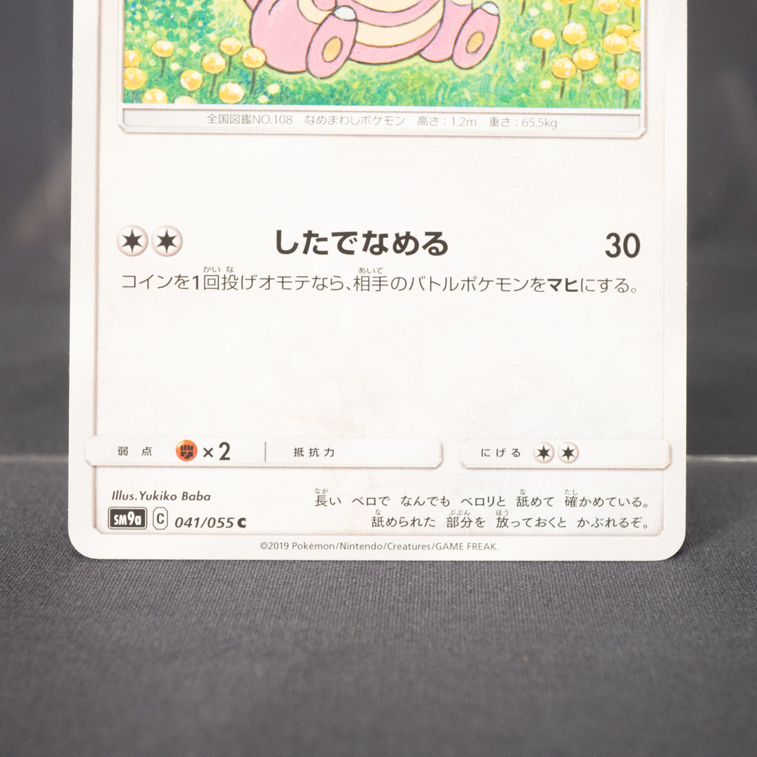 [LP] Lickitung 041/055 sm9a  Pokemon Card TCG Japanese
