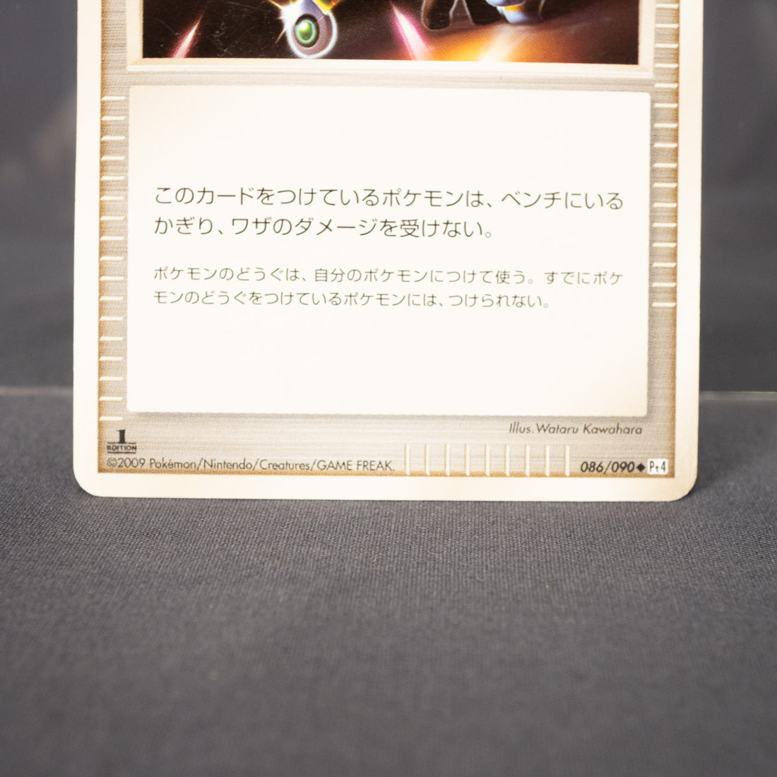 [LP] Bench Shield 086/090 1st Edition Pt4  Pokemon Card TCG Japanese