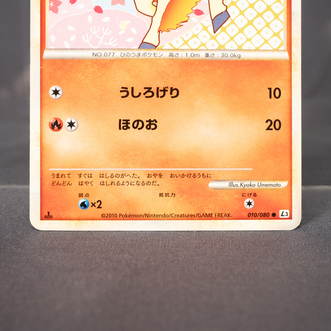 [MP] Ponyta 010/080 1st Edition L3   Pokemon Card TCG Japanese