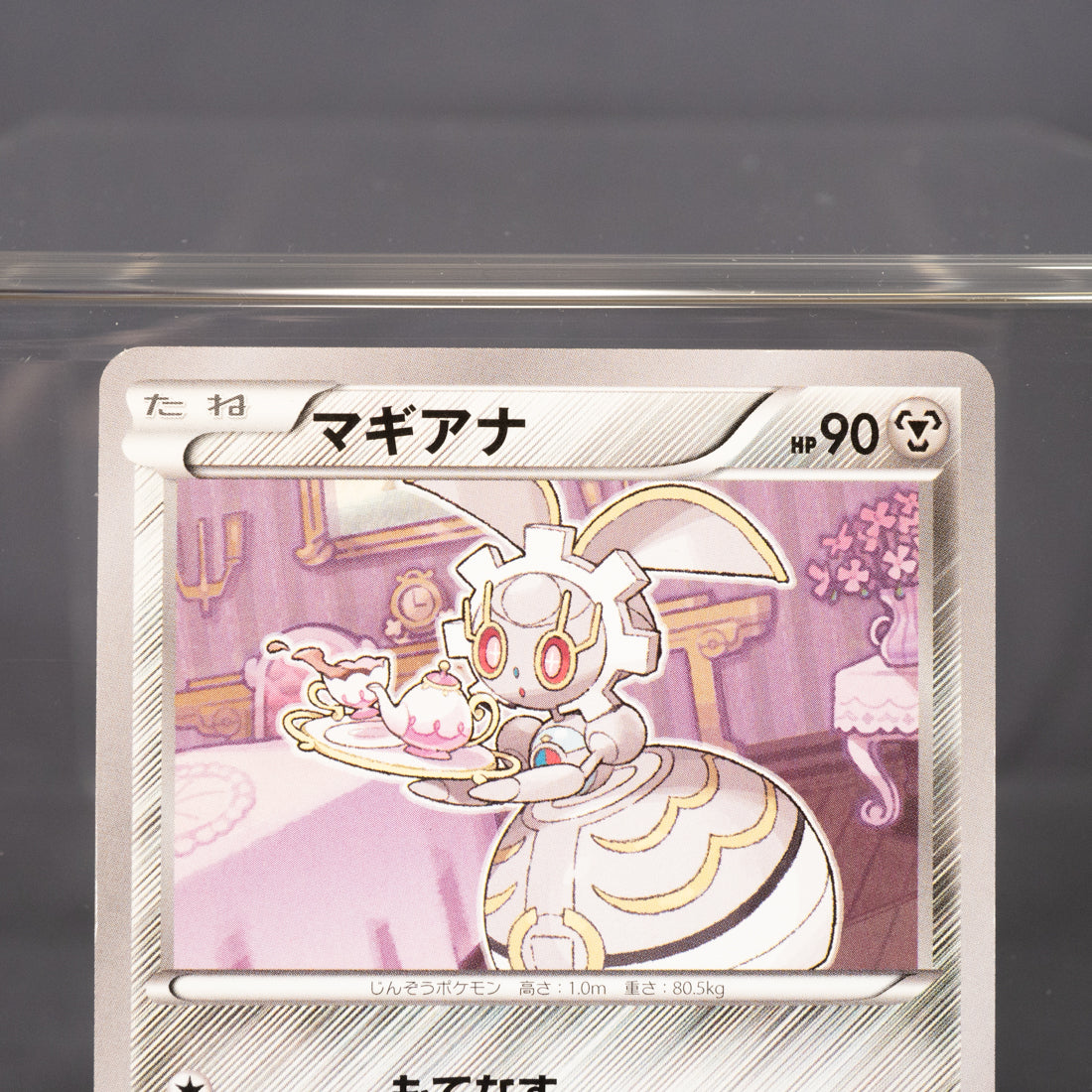 [LP] Magearna 088/171  Pokemon Card TCG Japanese