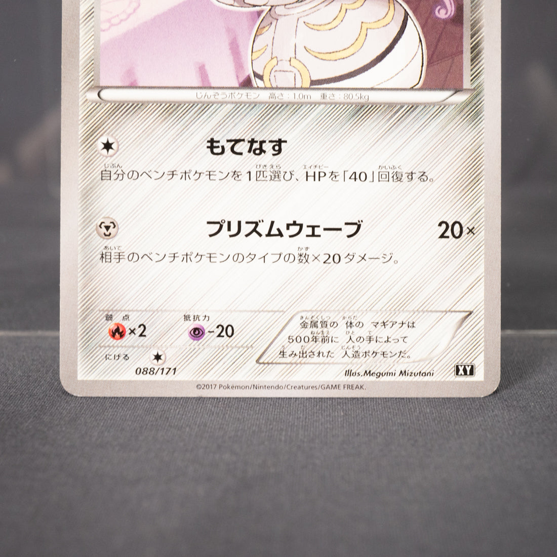 [LP] Magearna 088/171  Pokemon Card TCG Japanese