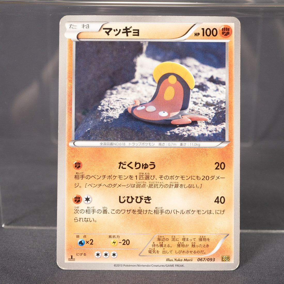 [MP] Stunfisk 067/093 EBB  2013 Yuka Morii Pokemon Card TCG Japanese