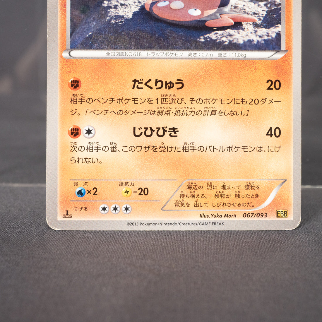 [MP] Stunfisk 067/093 EBB  2013 Yuka Morii Pokemon Card TCG Japanese