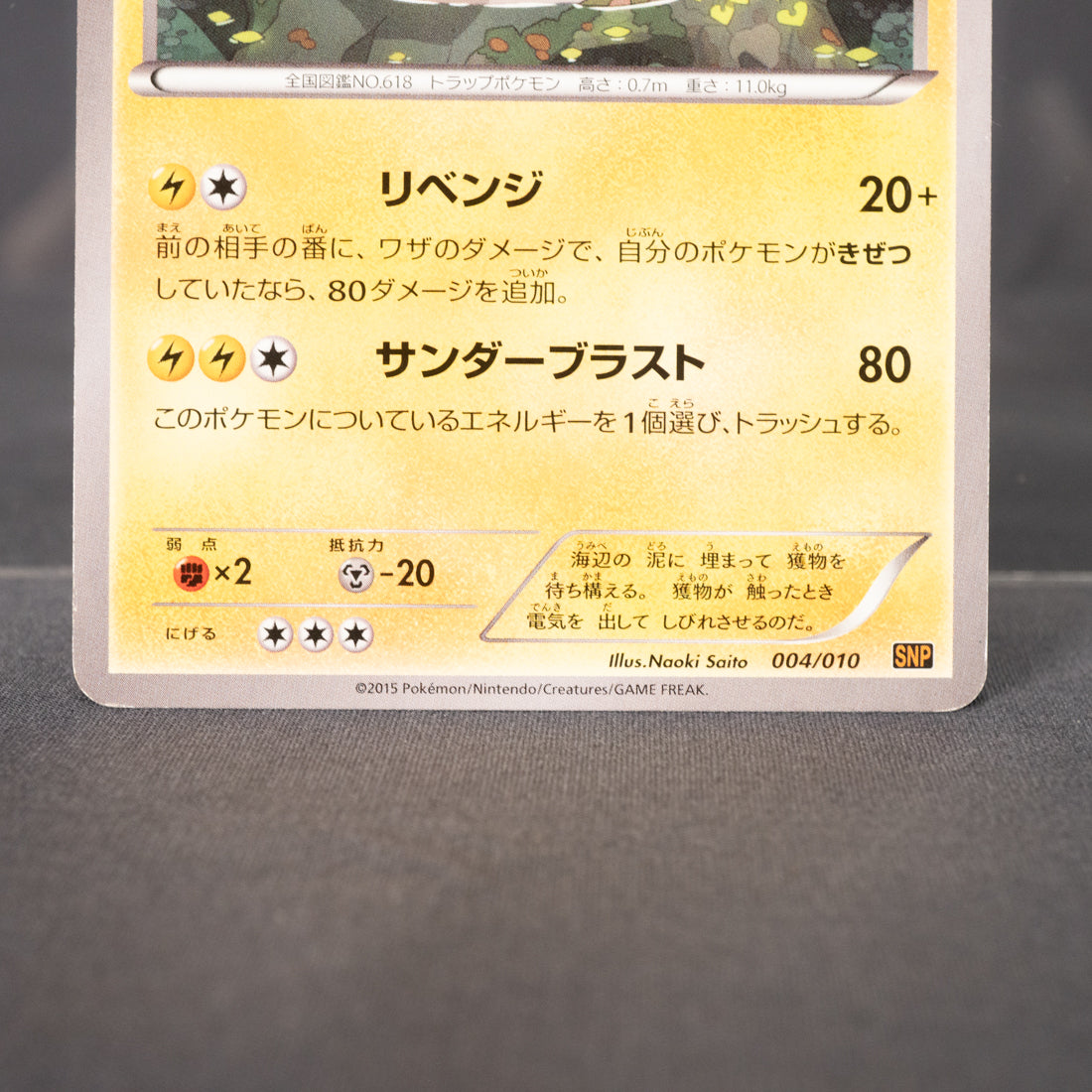 [LP] Stunfisk 004/010  SNP  Pokemon Card TCG Japanese