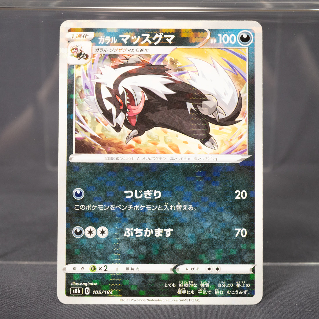 [LP] Galarian Linoone 105/184 S8b  Pokemon Card TCG Japanese