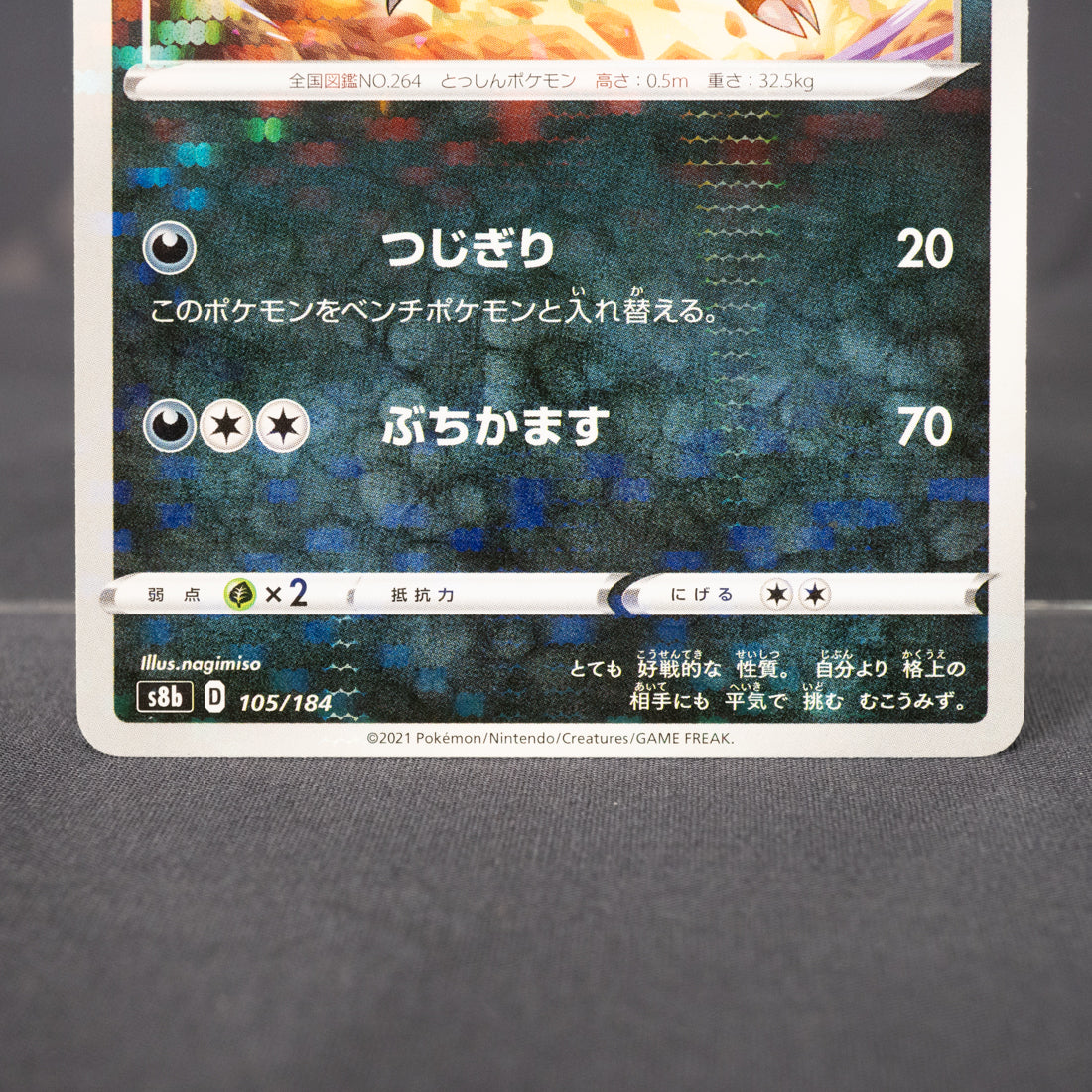 [LP] Galarian Linoone 105/184 S8b  Pokemon Card TCG Japanese