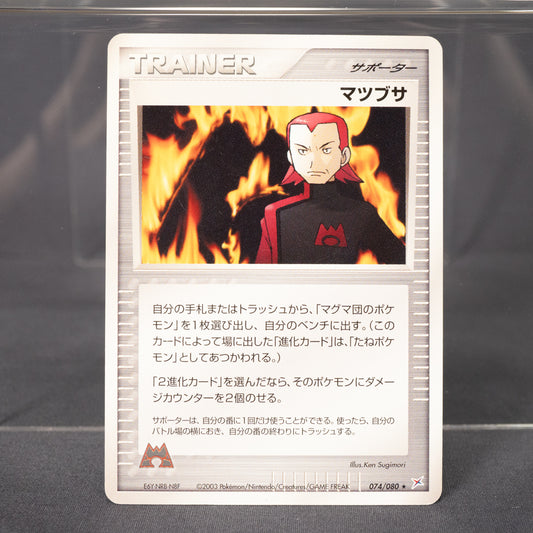 [LP] Maxie 074/080 2003  Pokemon Card TCG Japanese