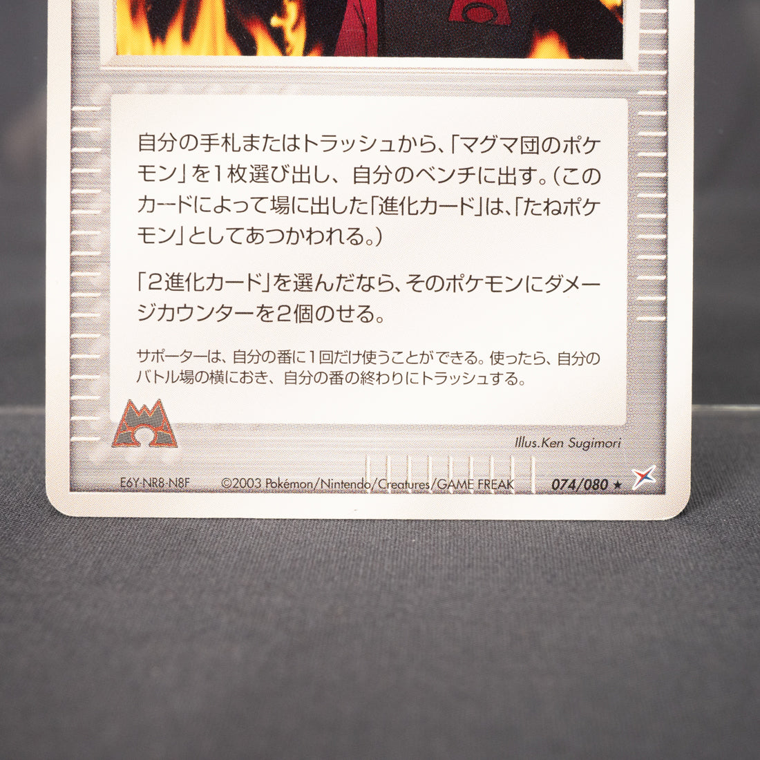 [LP] Maxie 074/080 2003  Pokemon Card TCG Japanese