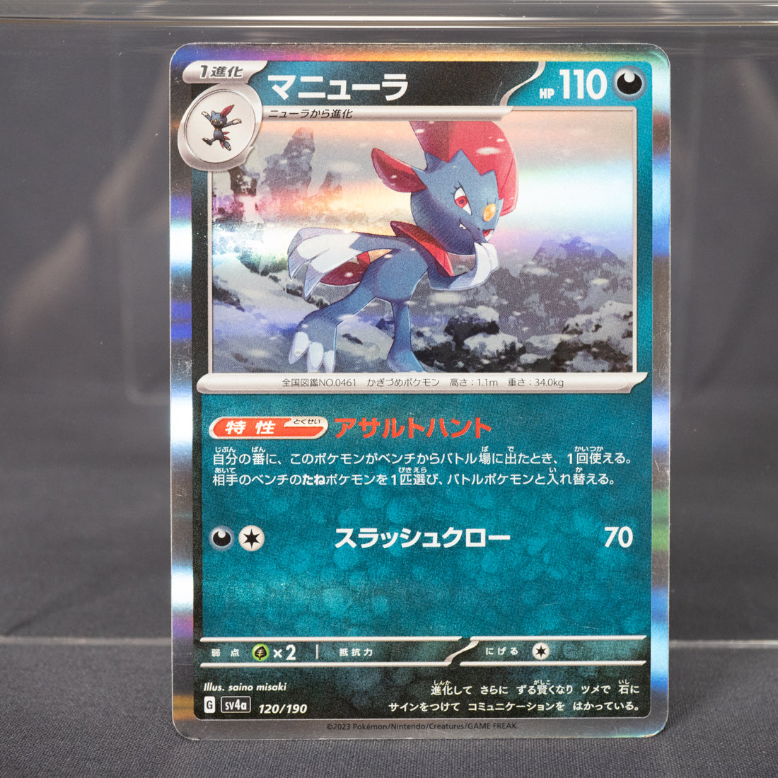 [MP] Weavile 120/190 Holo Rare sv4a  Pokemon Card TCG Japanese