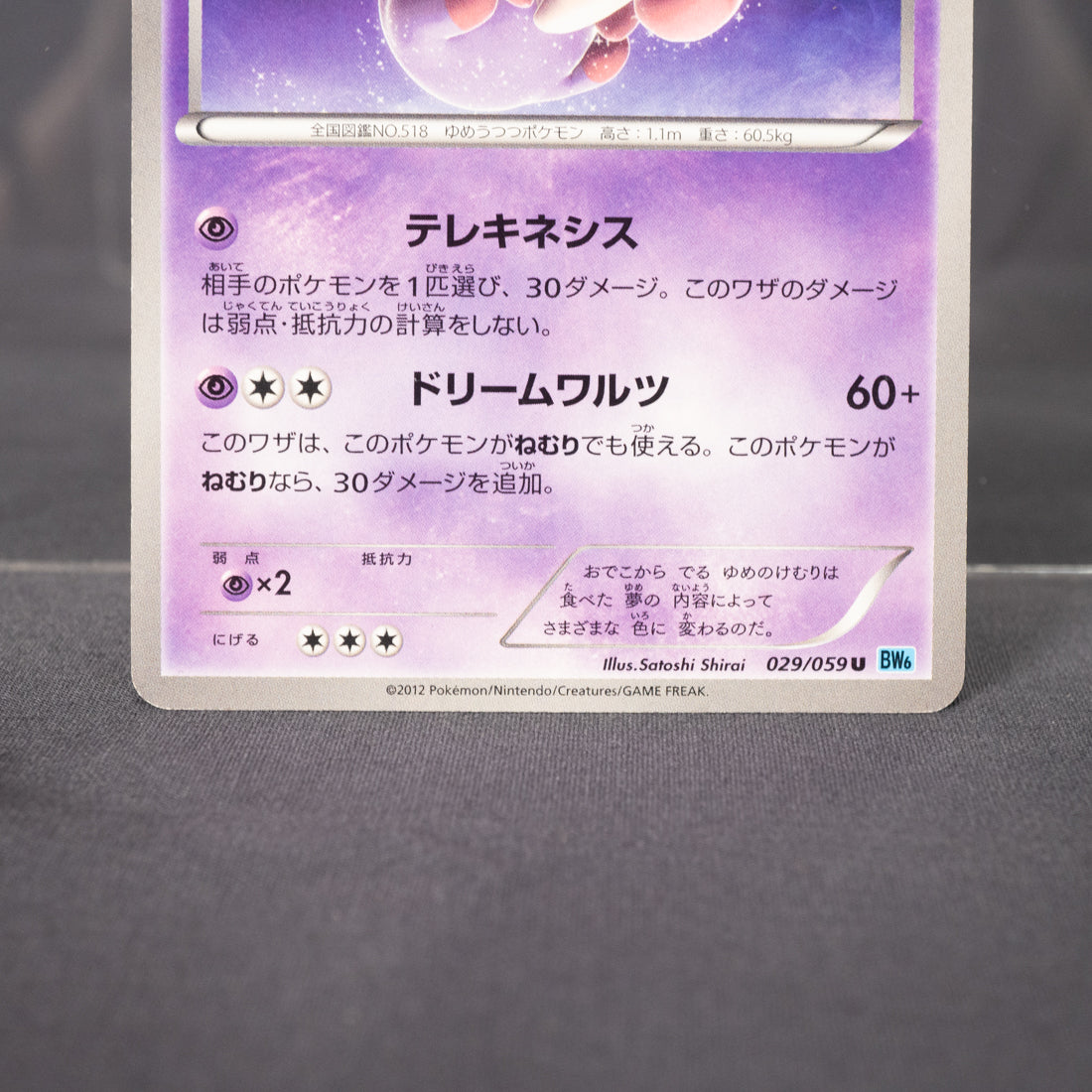 [LP] Musharna 029/059 BW6  Pokemon Card TCG Japanese