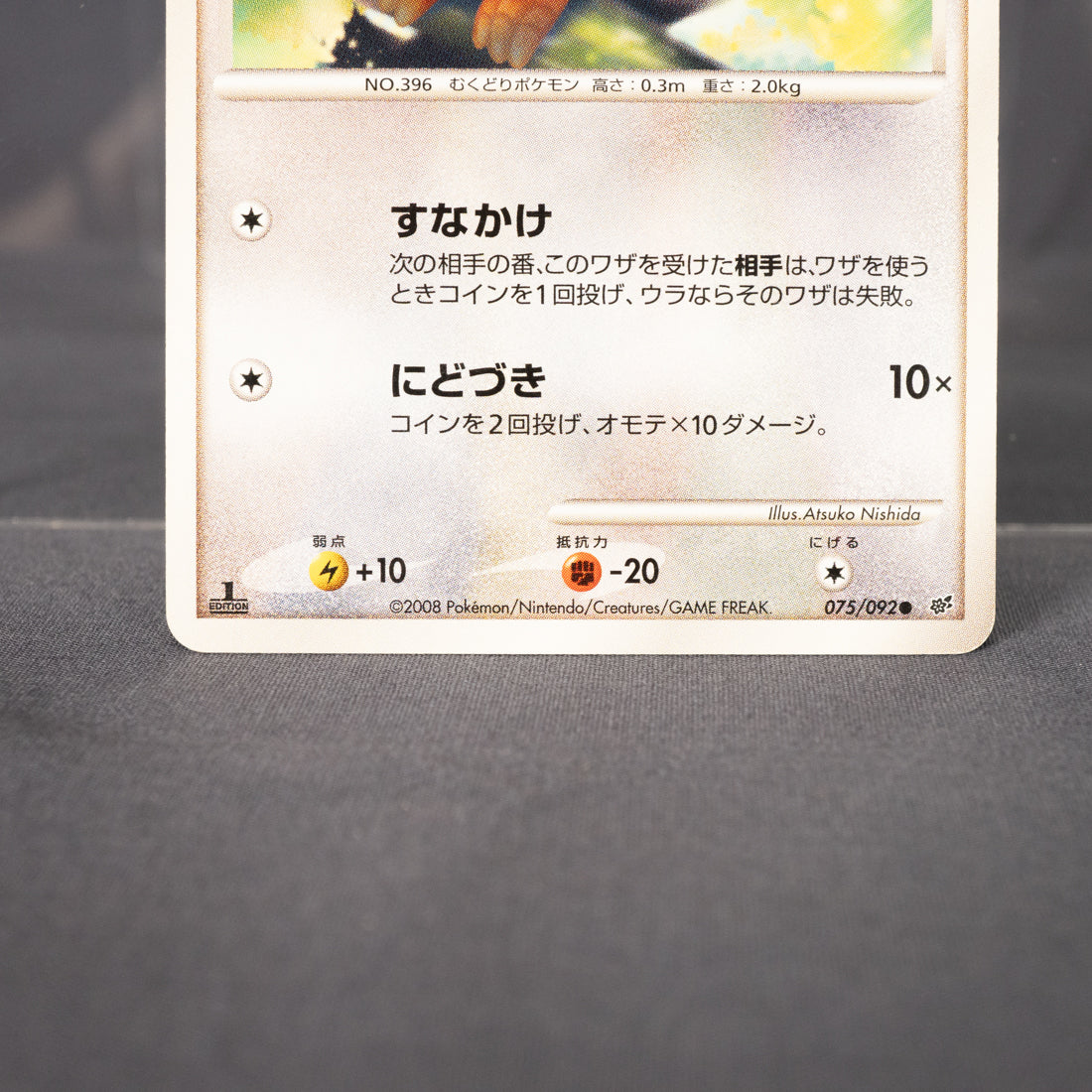 [LP] Starly 075/092  2008  Pokemon Card TCG Japanese