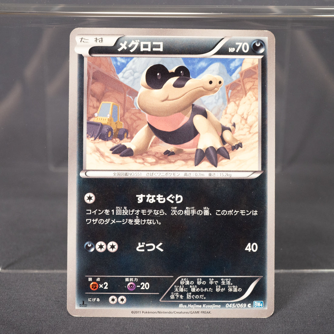 [LP] Sandile 045/069  BW4   Pokemon Card TCG Japanese