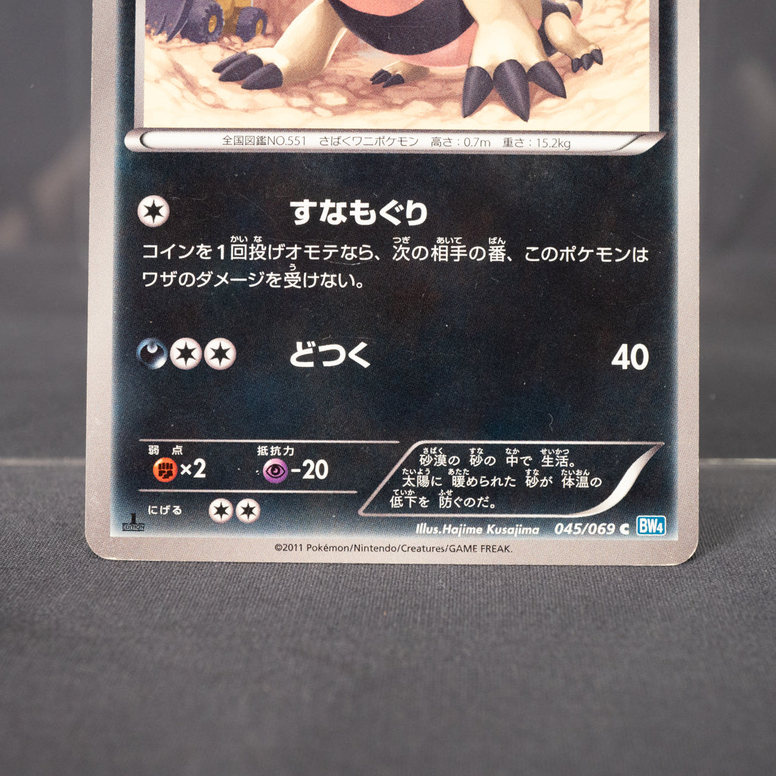 [LP] Sandile 045/069  BW4   Pokemon Card TCG Japanese