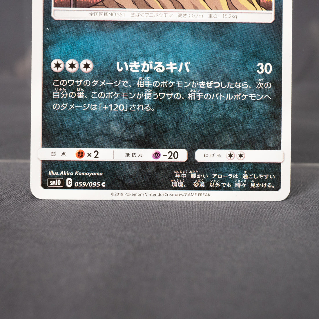 [LP] Sandile  059/095 sm10  Pokemon Card TCG Japanese