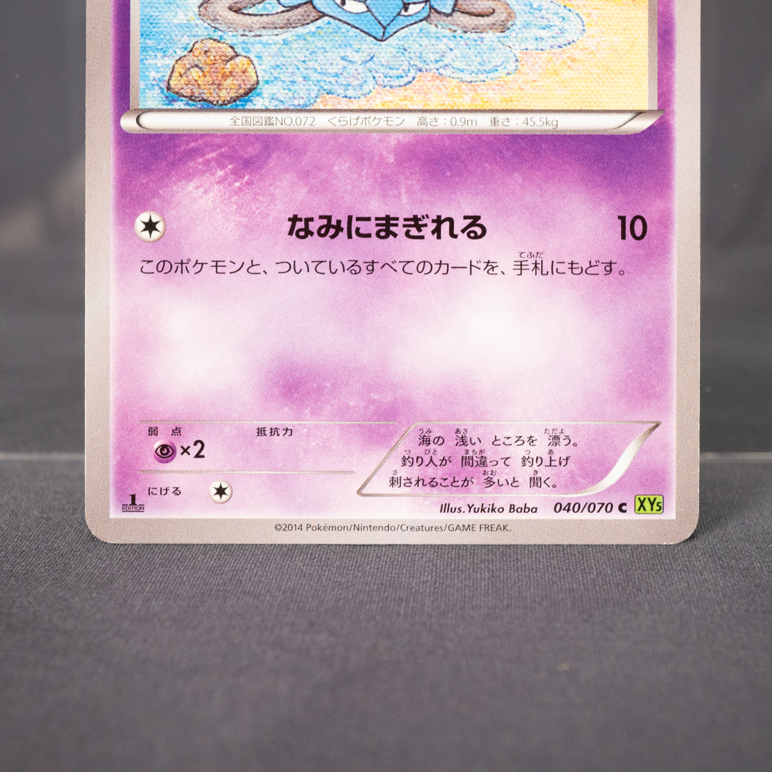 [LP] Tentacool 040/070 XY5   Pokemon Card TCG Japanese